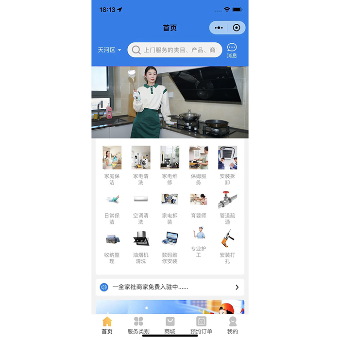 家政服務機構怎么制作微信小程序