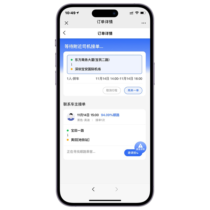 做一個打車APP順風車軟件系統(tǒng)