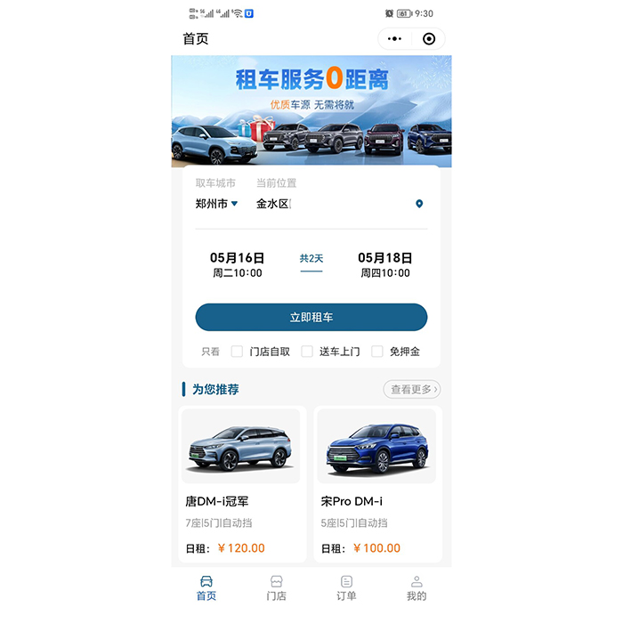 汽車租賃公司軟件怎么開發(fā)