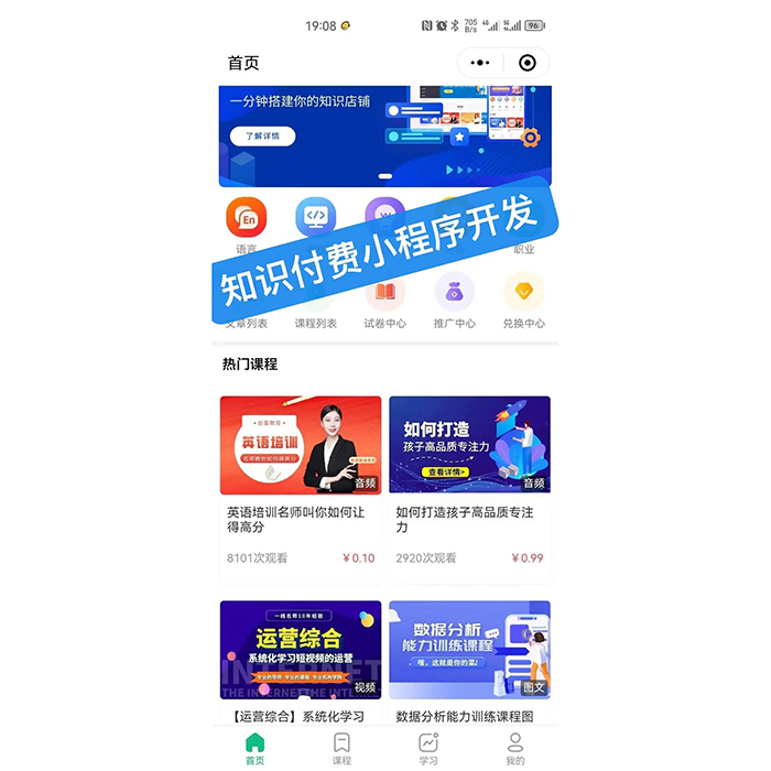 知識(shí)付費(fèi)小程序怎么搭建