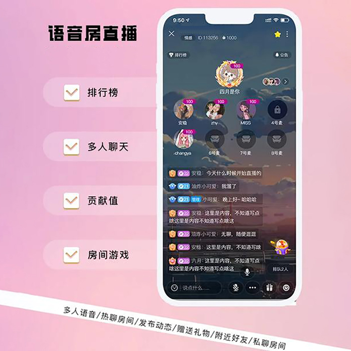 如何制作一款語聊房社交APP軟件