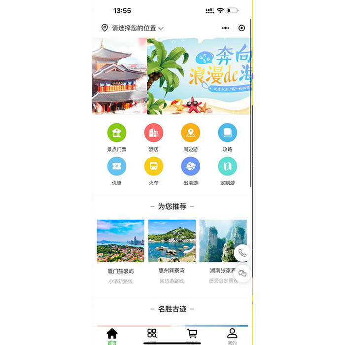 旅游類小程序應(yīng)該如何開發(fā)