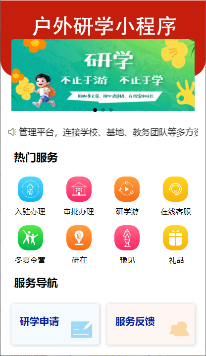 如何搭建一個研學類的小程序