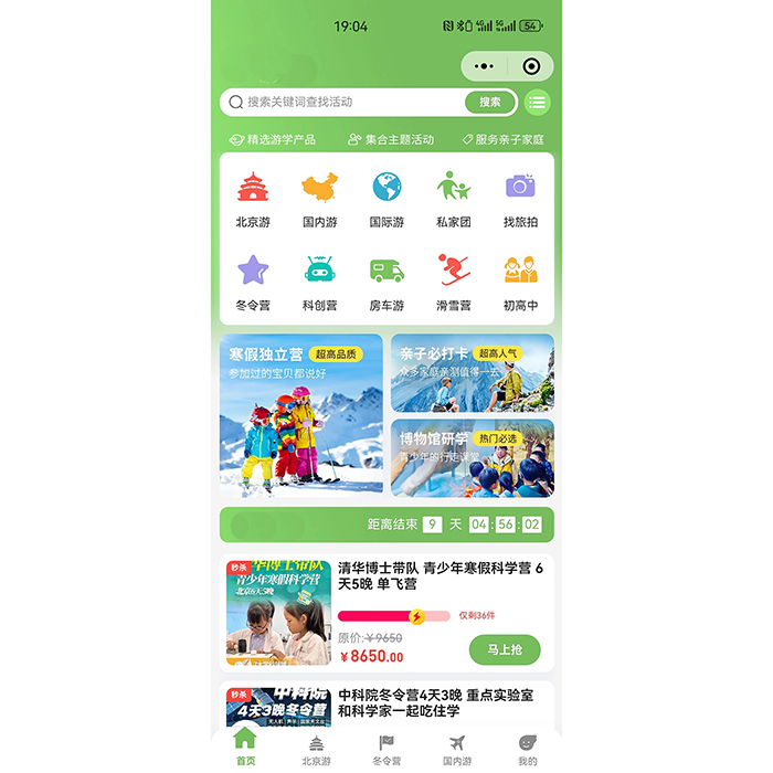 快速制作親子研學教育機構(gòu)小程序開發(fā)