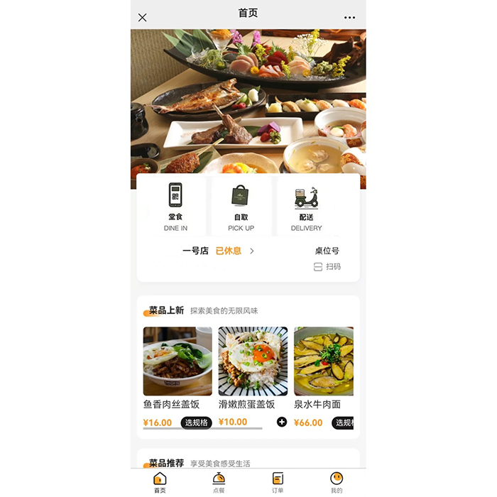 微信掃碼點(diǎn)餐小程序怎么做