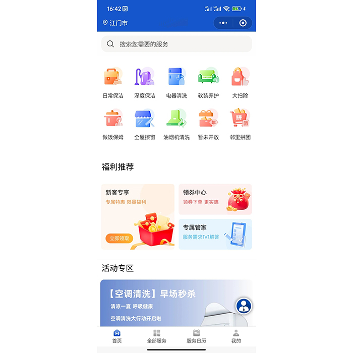 家政行業(yè)預(yù)約服務(wù)的小程序怎么做