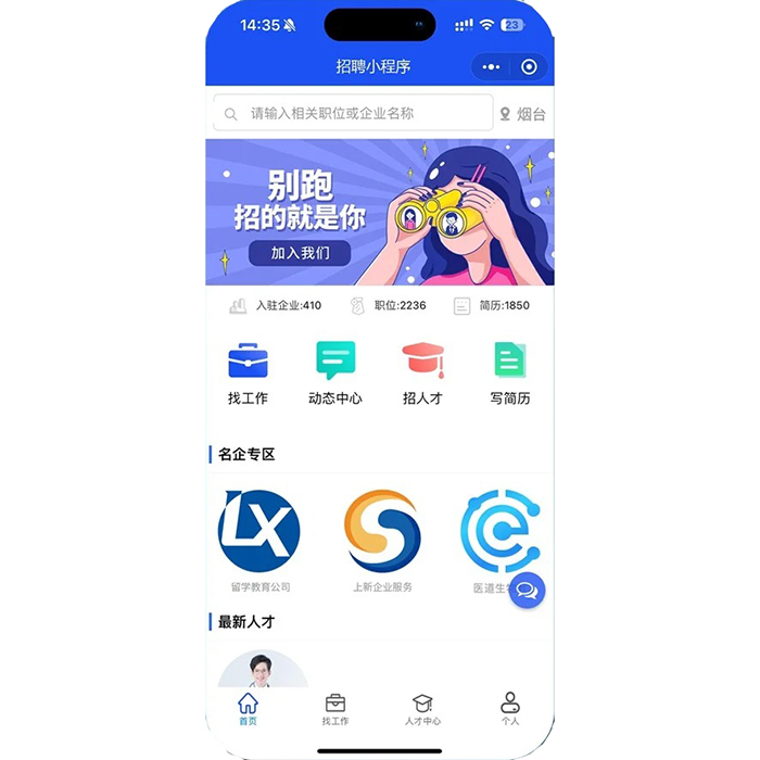 人力資源招聘平臺(tái)小程序功能板塊軟件開(kāi)發(fā)