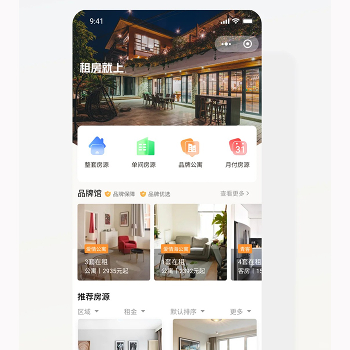 房屋出租管理平臺(tái)APP系統(tǒng)定制開發(fā)解決方案