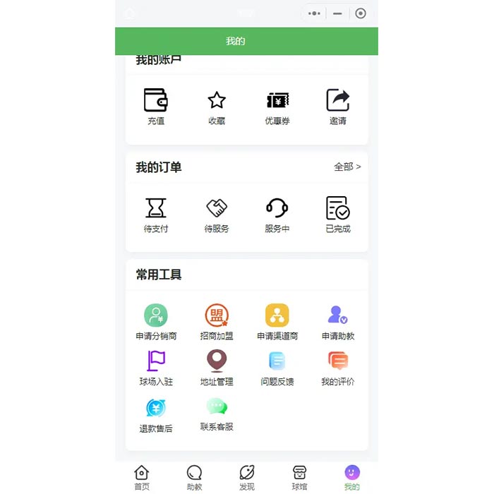無人值守臺球助教預約小程序軟件開發(fā)制作
