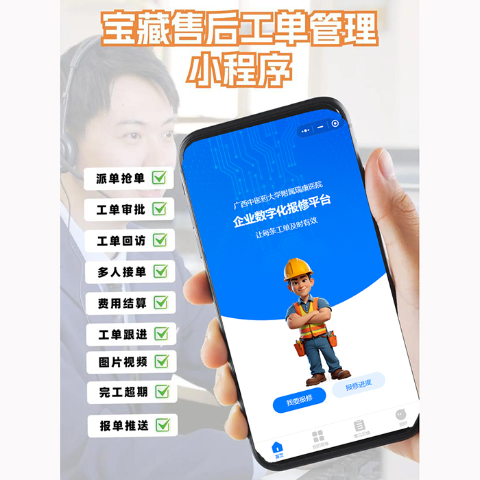 后勤工單維修系統(tǒng)小程序功能軟件開(kāi)發(fā)