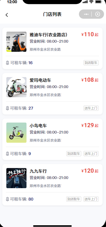 電動(dòng)車租賃微信小程序系統(tǒng)軟件開發(fā)