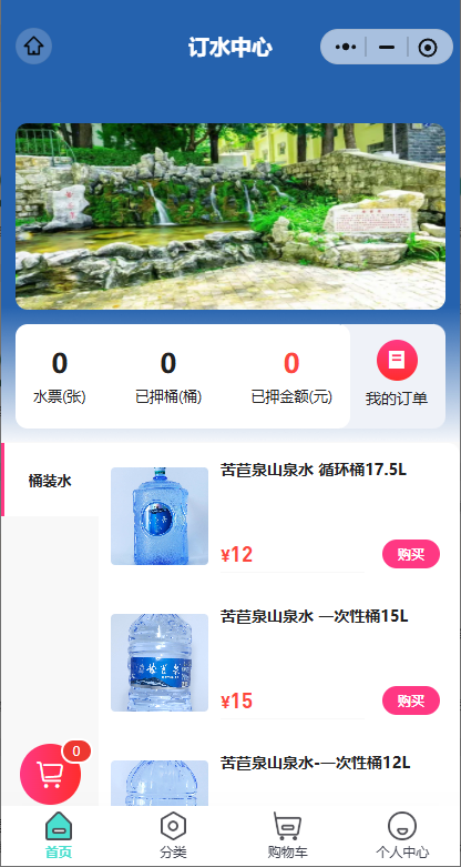 同城在訂水送水預(yù)約配送商城小程序軟件