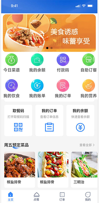 中小學(xué)營(yíng)養(yǎng)餐管理系統(tǒng)軟件