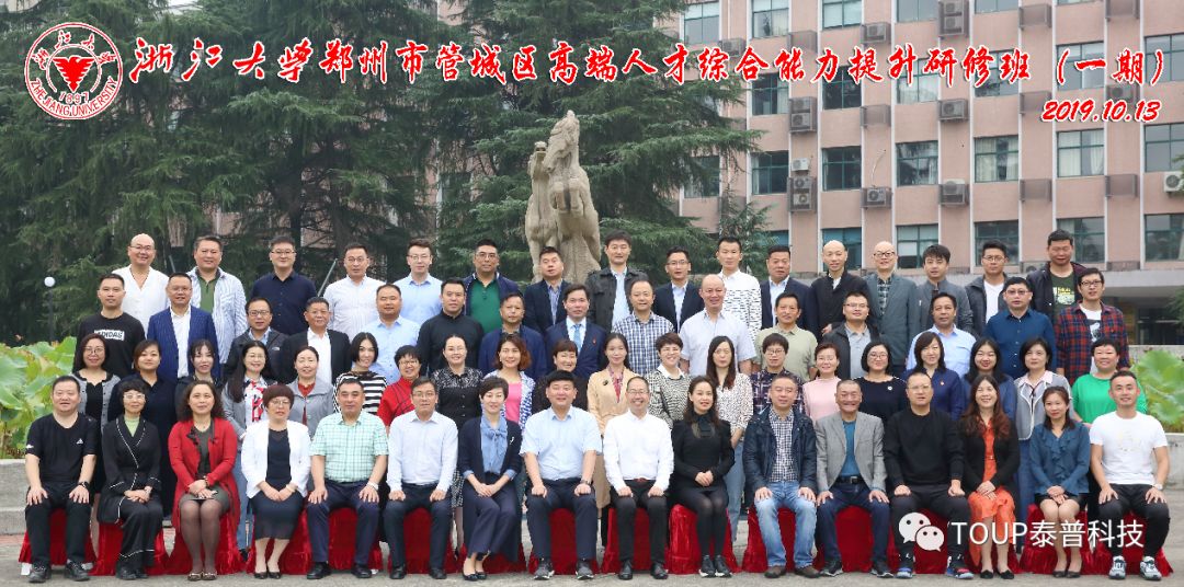 浙江大學高端人才提升班