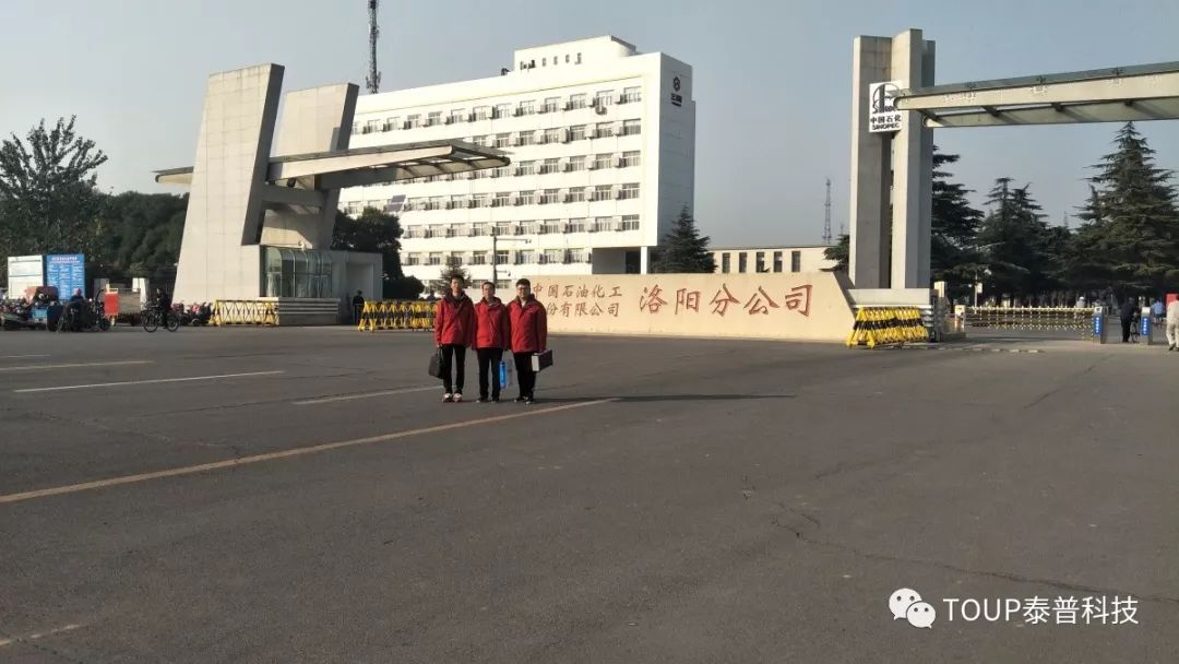 中國(guó)石化洛陽(yáng)分公司